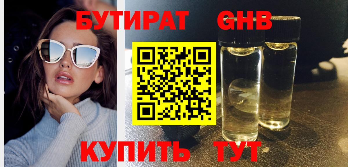Бутират вода  Вход с VPN  Нерюнгри 