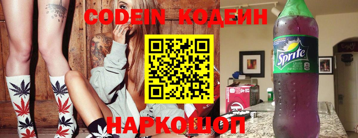 Кодеин напиток Lean (лин) Нерюнгри
