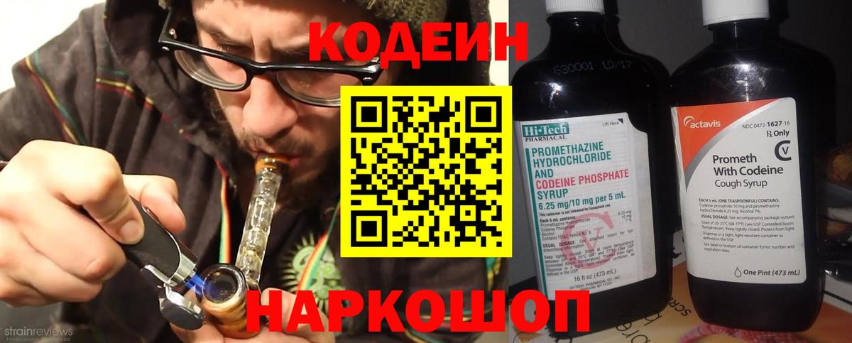 Кодеин Purple Drank  Вход с VPN  Нерюнгри  Codein Purple Drank 