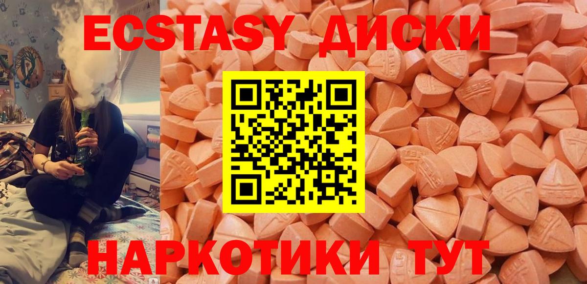 ЭКСТАЗИ  ЭКСТАЗИ 280 MDMA  Вход с VPN  Нерюнгри 