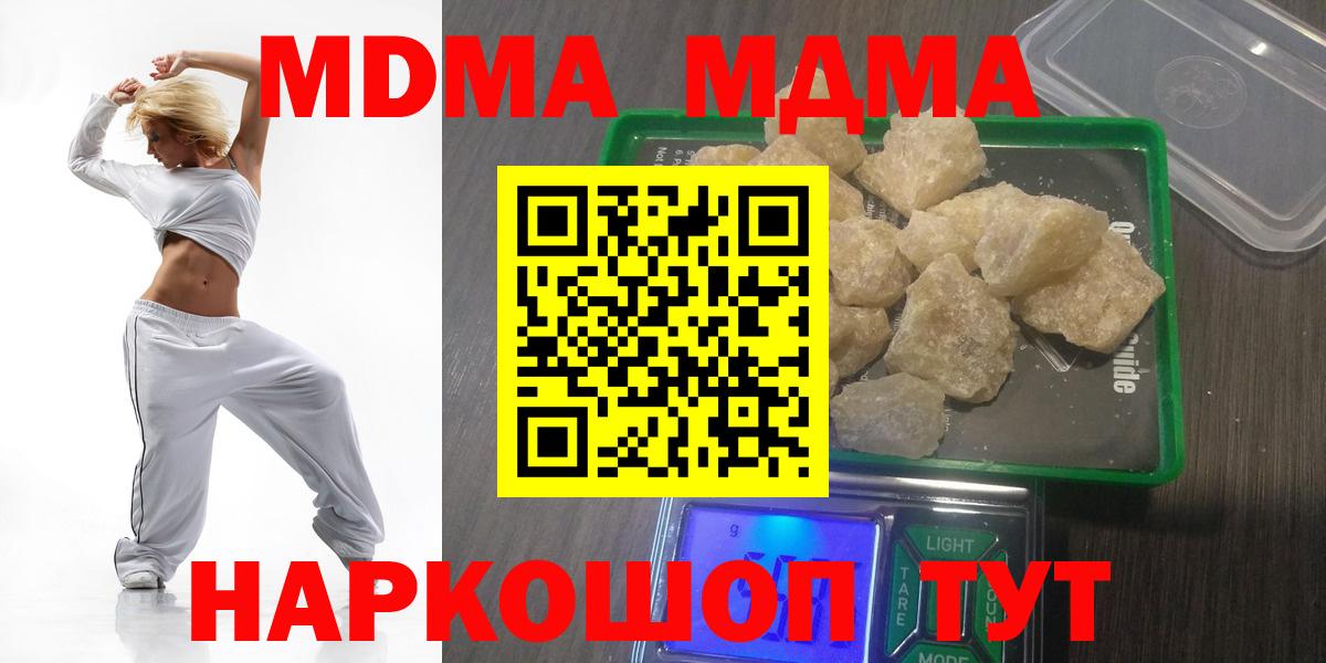 МДМА молли  Вход с VPN  МДМА  MDMA Molly  Нерюнгри 