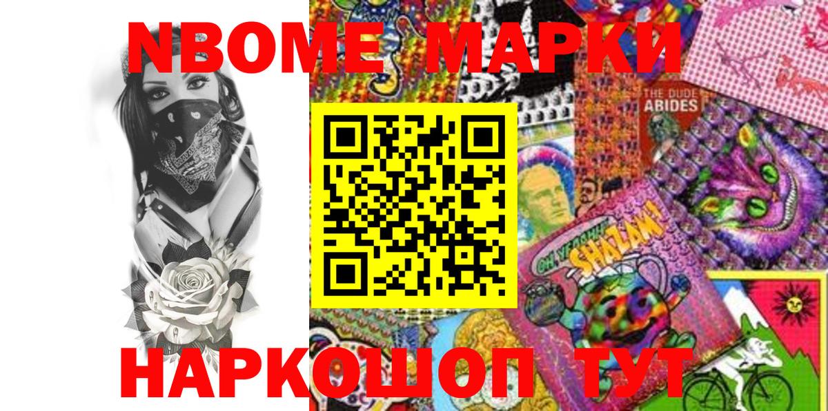 Марки 25I-NBOMe 1,8мг Нерюнгри